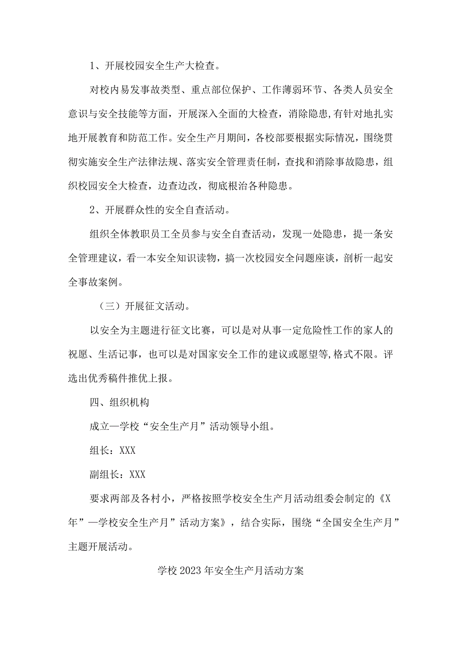 2023年公立学校安全生产月活动方案 汇编2份.docx_第2页