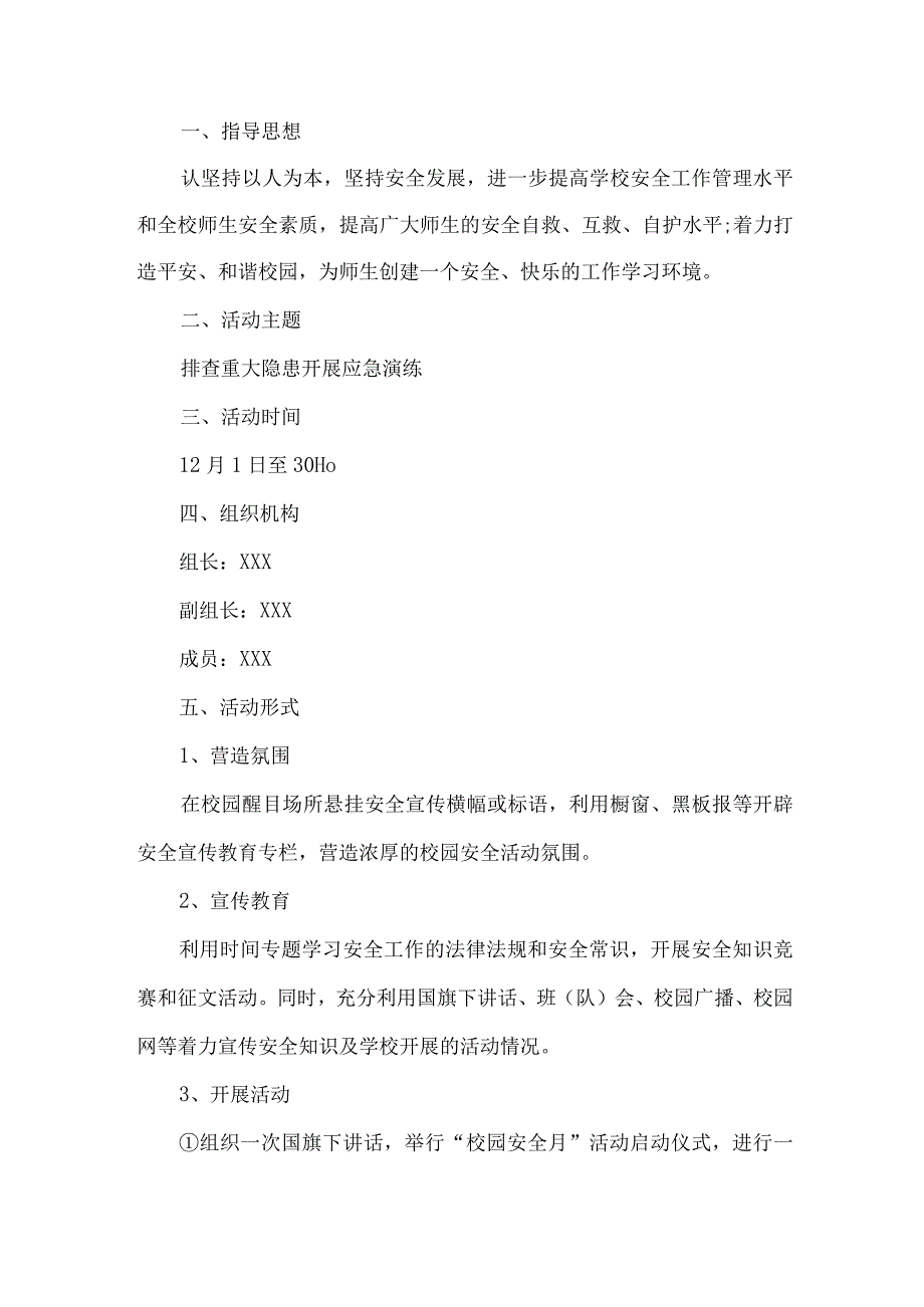 2023年公立学校安全生产月活动方案 汇编2份.docx_第3页