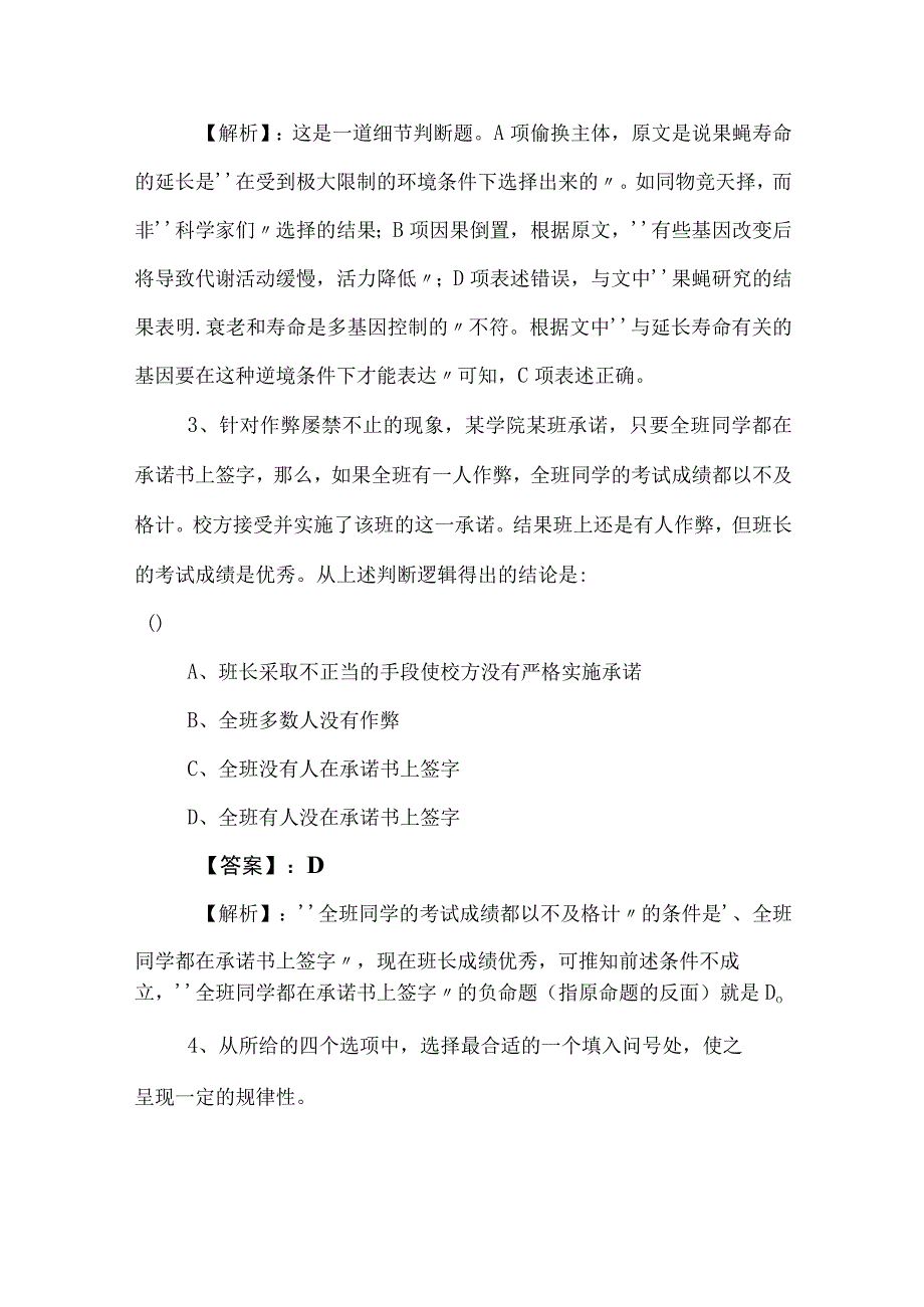 2023年国企入职考试综合知识同步检测试卷含答案.docx_第3页