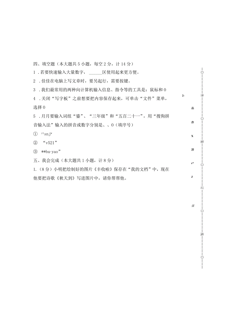 20232023学年度第二学期三年级信息技术期末测试卷及答案含两套题1.docx_第3页