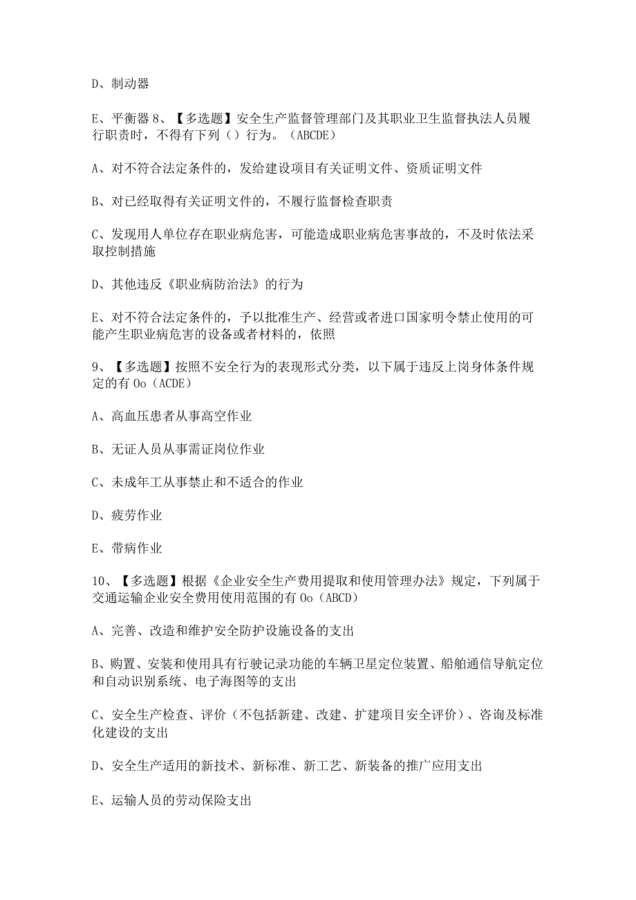 2023年公路水运工程施工企业安全生产管理人员试题及答案.docx_第3页