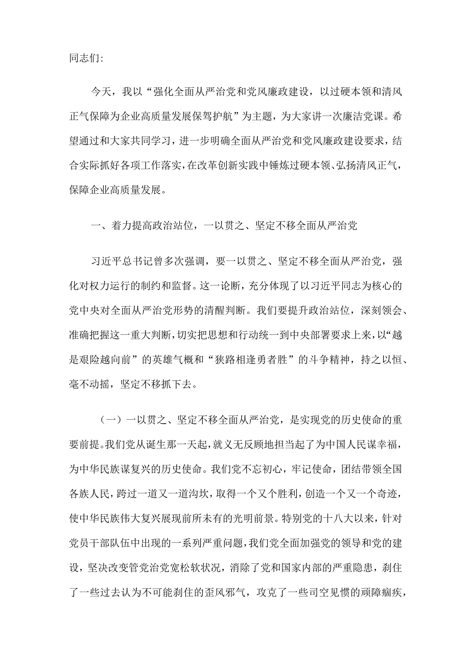 2023年二季度廉政党课讲稿7篇汇编3.docx_第2页