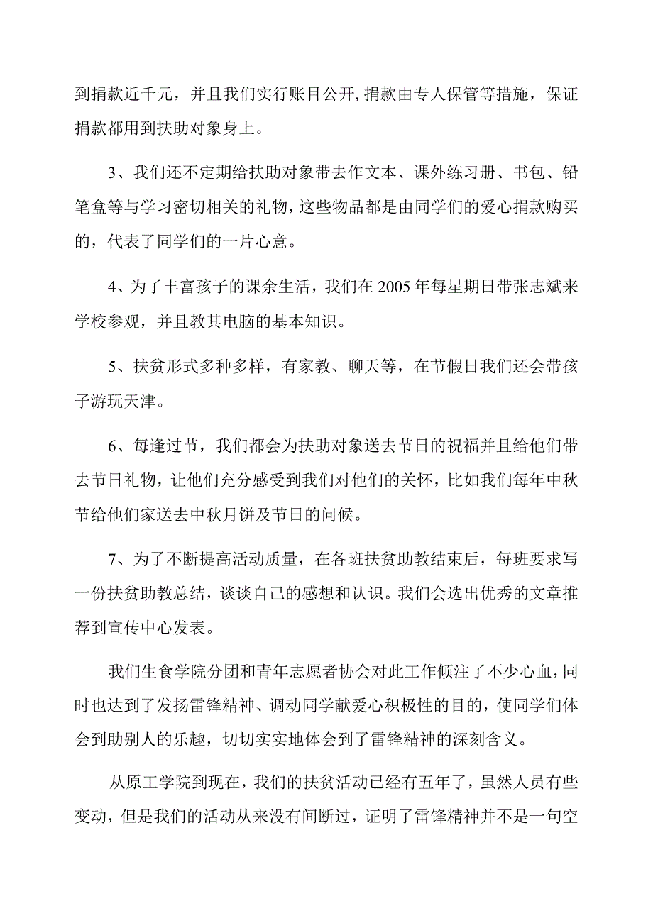 2023年度献爱心公益活动总结1.docx_第2页