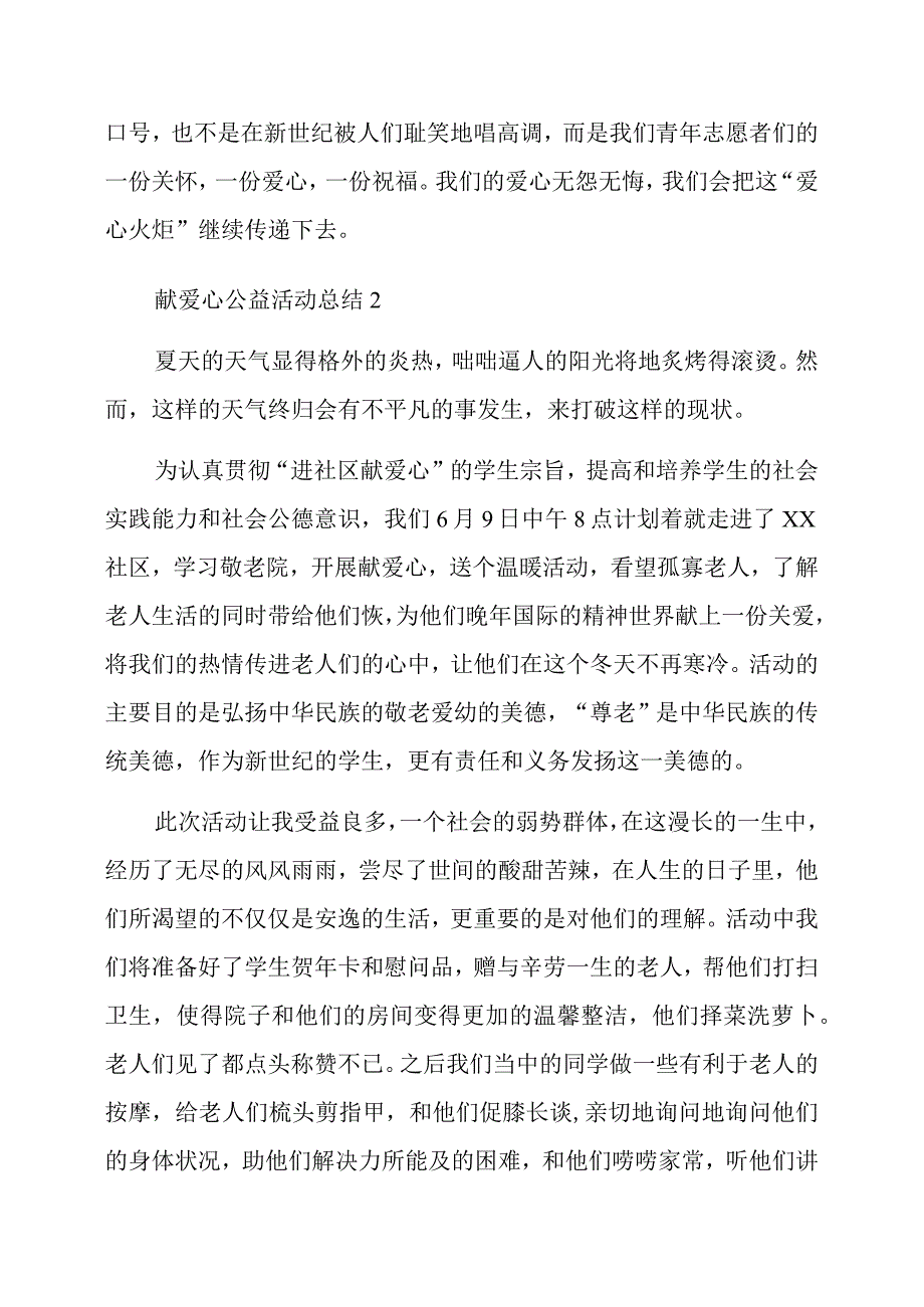 2023年度献爱心公益活动总结1.docx_第3页