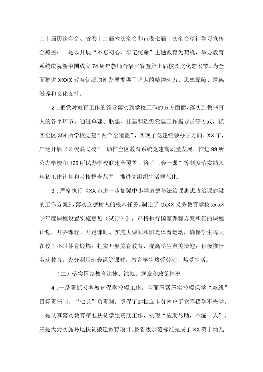 2023区人民政府关于履行教育职责工作自查情况的报告.docx_第2页