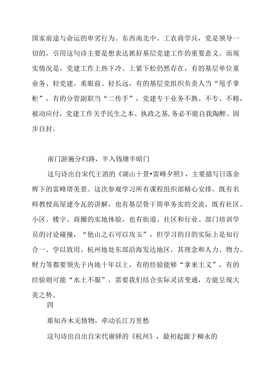 2023年党建引领城市基层治理专题培训班心得.docx_第2页