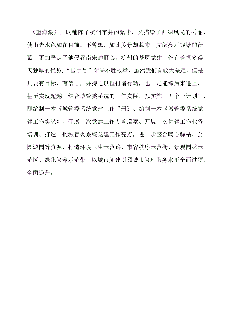 2023年党建引领城市基层治理专题培训班心得.docx_第3页