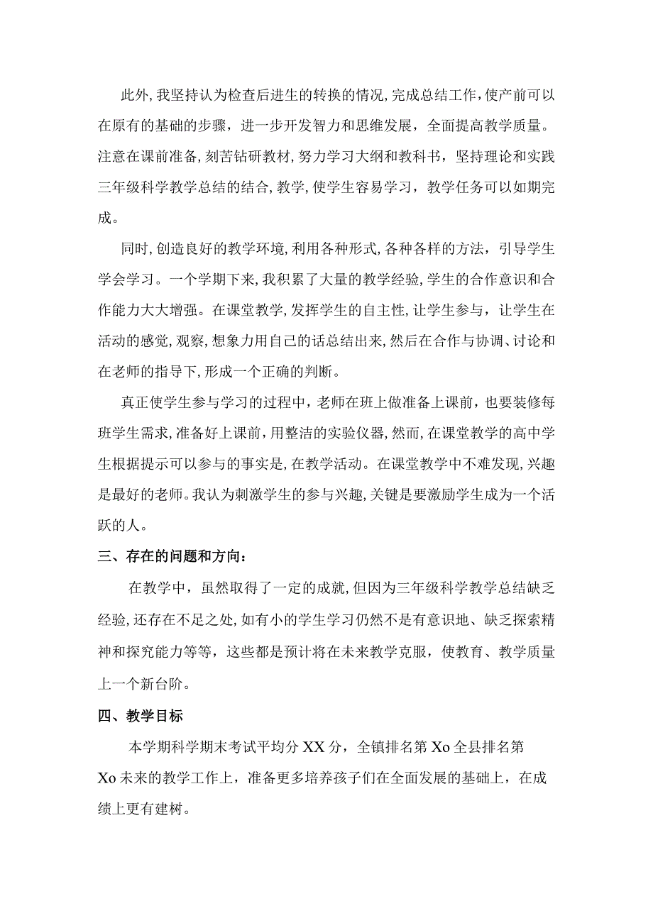 20232023学年上学期三年级科学教学工作总结.docx_第2页