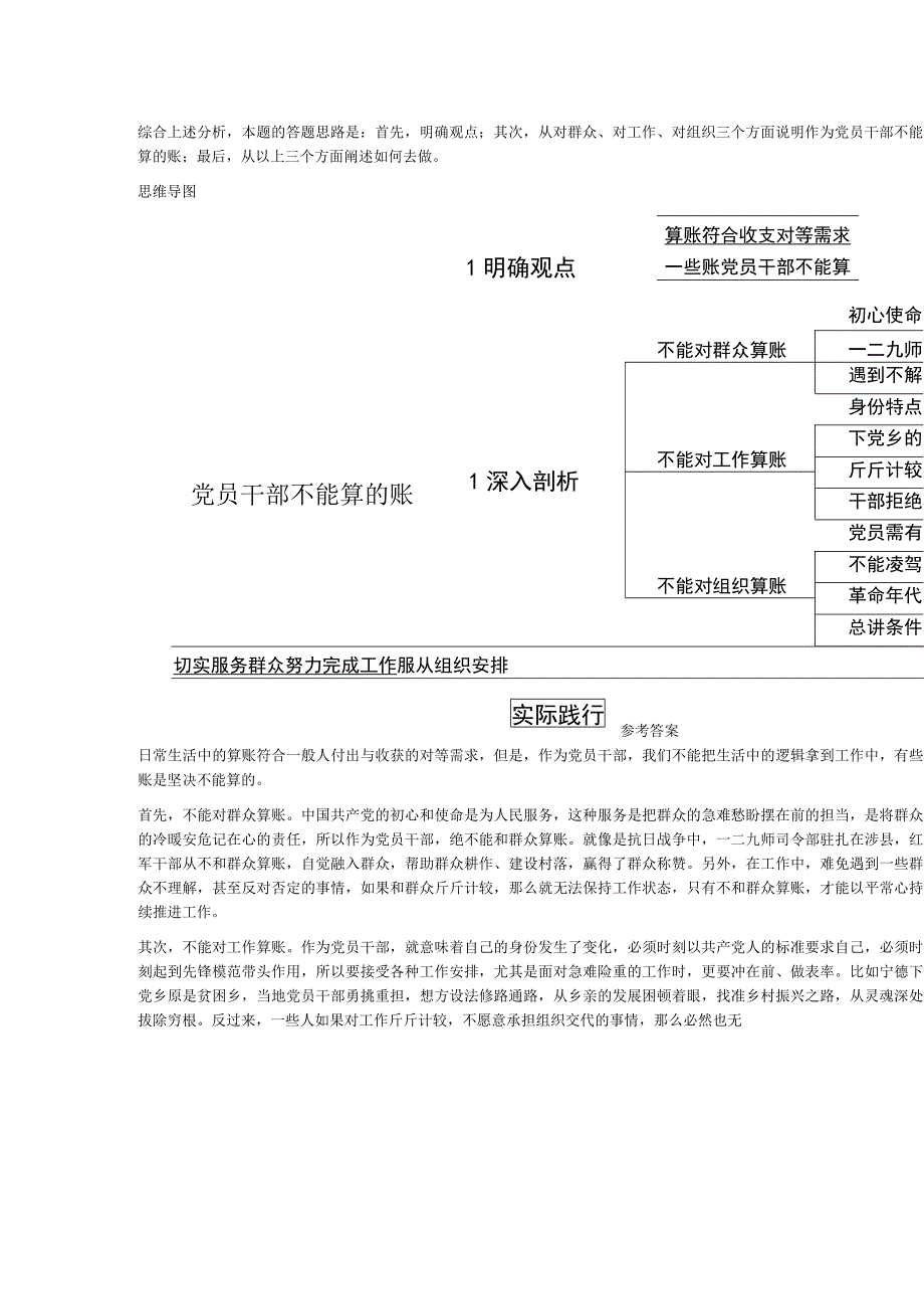 2023年9月3日上午广东省佛山市禅城事业单位面试题综合岗.docx_第2页