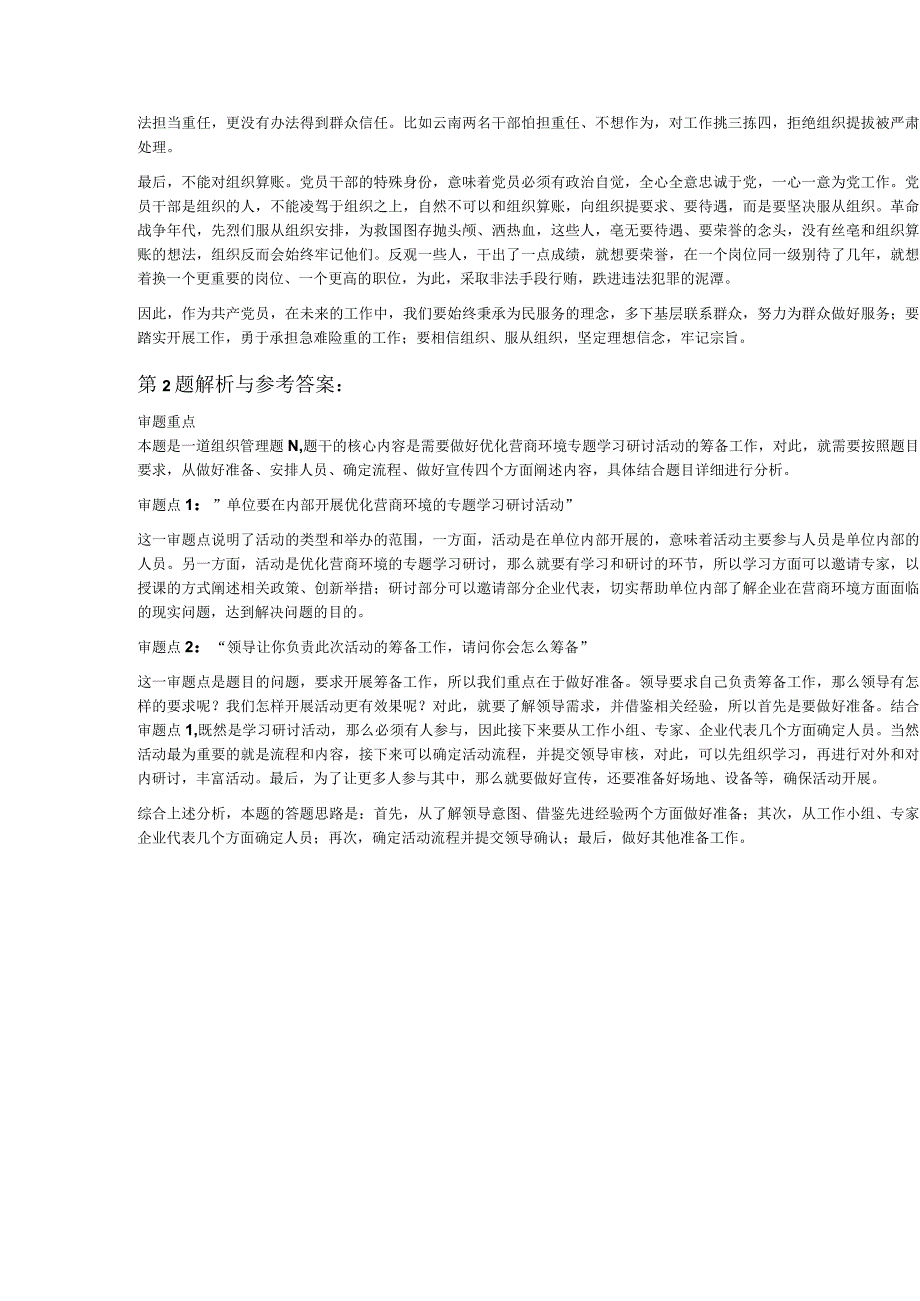 2023年9月3日上午广东省佛山市禅城事业单位面试题综合岗.docx_第3页