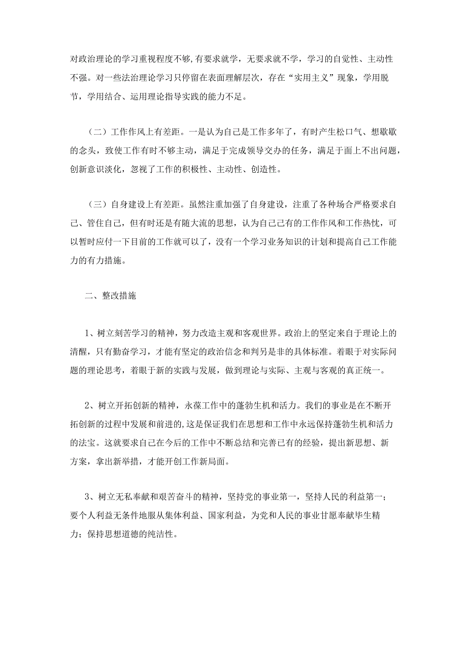 2023年最新的政法队伍教育整顿自查自纠谈心谈话情况报告3篇.docx_第2页