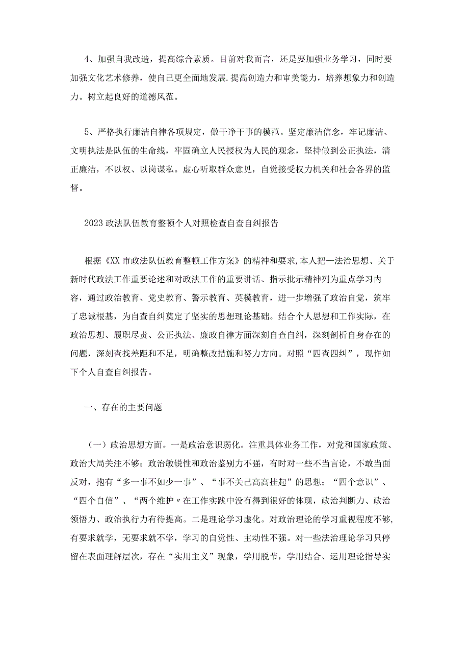 2023年最新的政法队伍教育整顿自查自纠谈心谈话情况报告3篇.docx_第3页