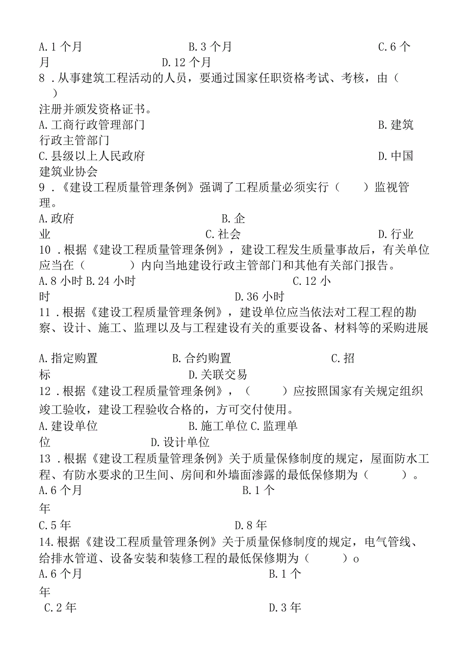 2014年湖南中级工程师职称考试建筑工程专业模拟考试题一.docx_第2页