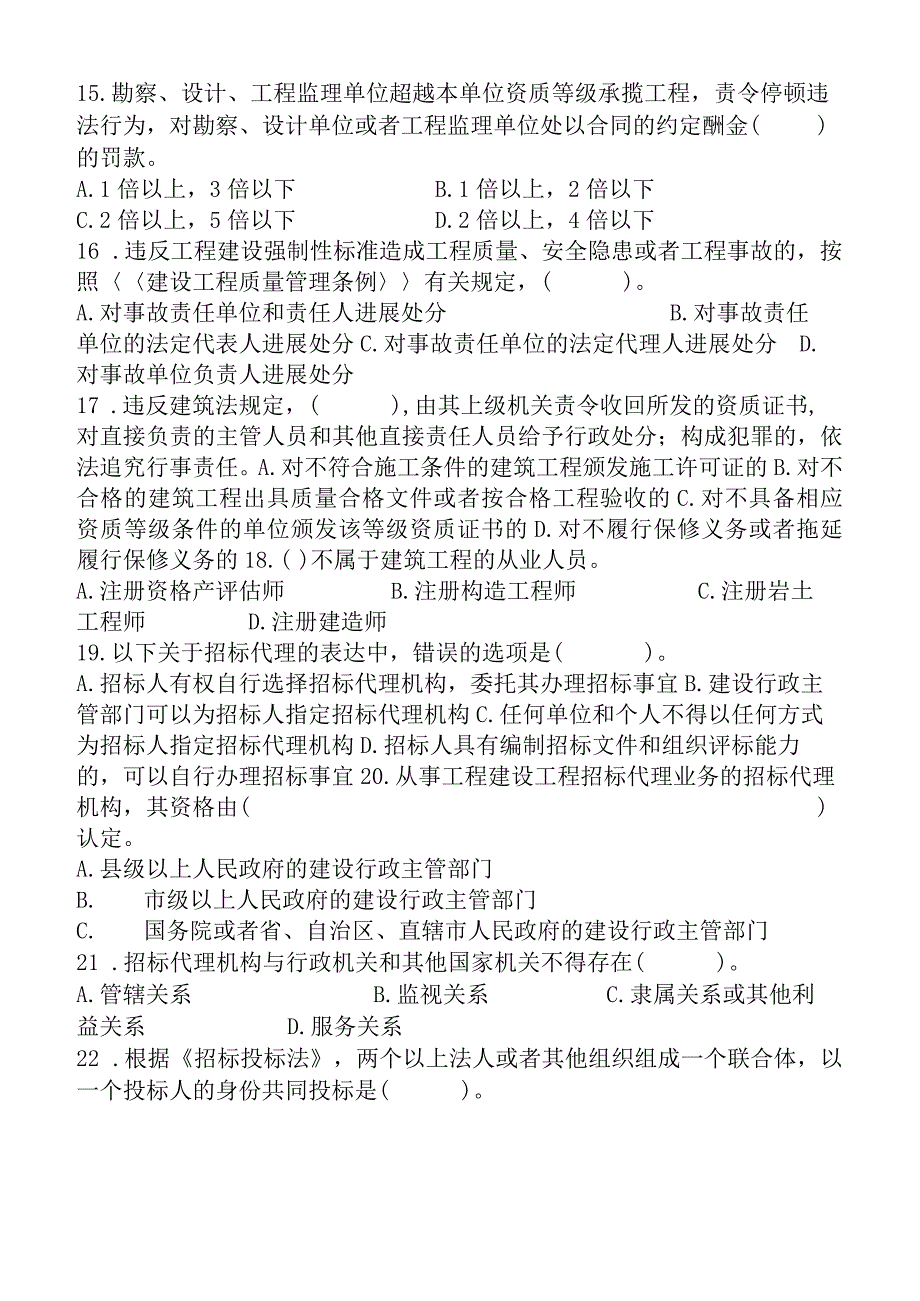 2014年湖南中级工程师职称考试建筑工程专业模拟考试题一.docx_第3页