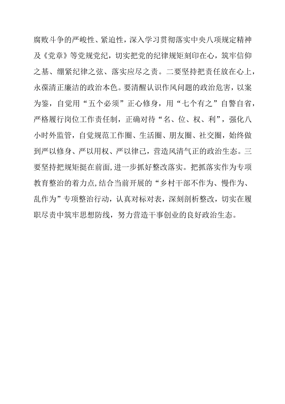 2023年以案促改专项教育整治动员部署会要点.docx_第2页