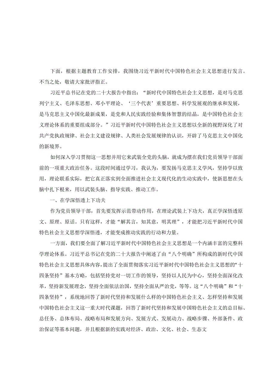 11篇2023年主题教育专题学习交流研讨发言.docx_第1页