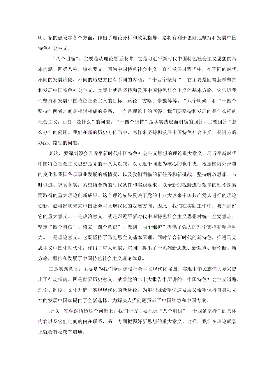 11篇2023年主题教育专题学习交流研讨发言.docx_第2页