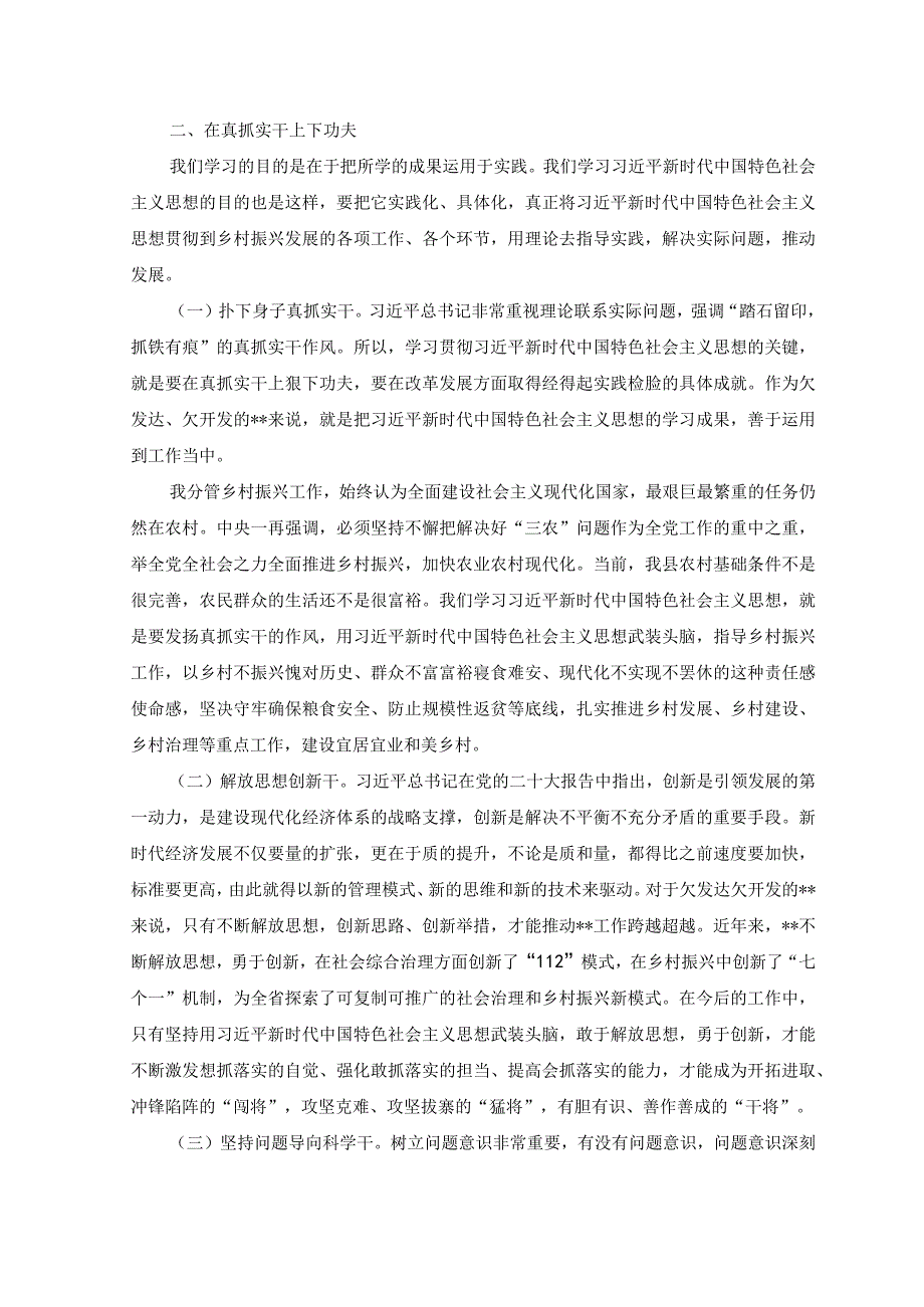 11篇2023年主题教育专题学习交流研讨发言.docx_第3页