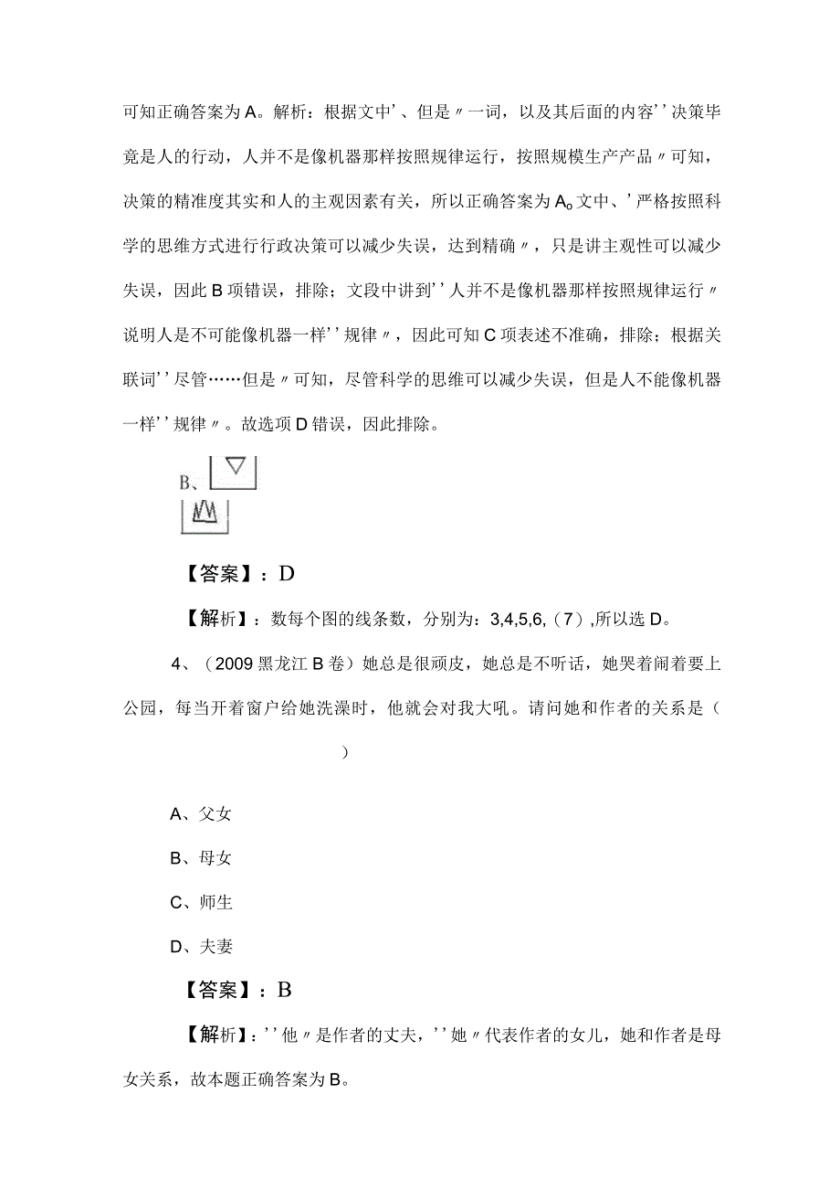 2023年公考公务员考试行政职业能力测验测试基础题后附答案和解析.docx_第2页