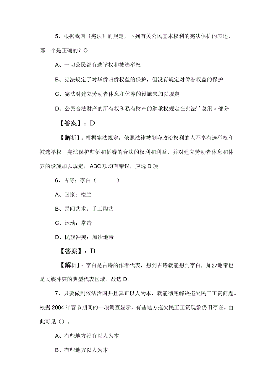 2023年公考公务员考试行政职业能力测验测试基础题后附答案和解析.docx_第3页