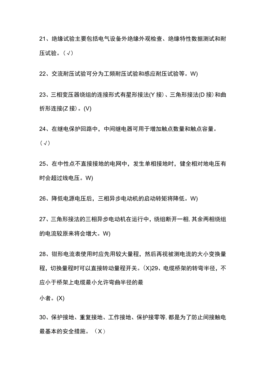 2023年电工比武考试试题答案判断题.docx_第3页