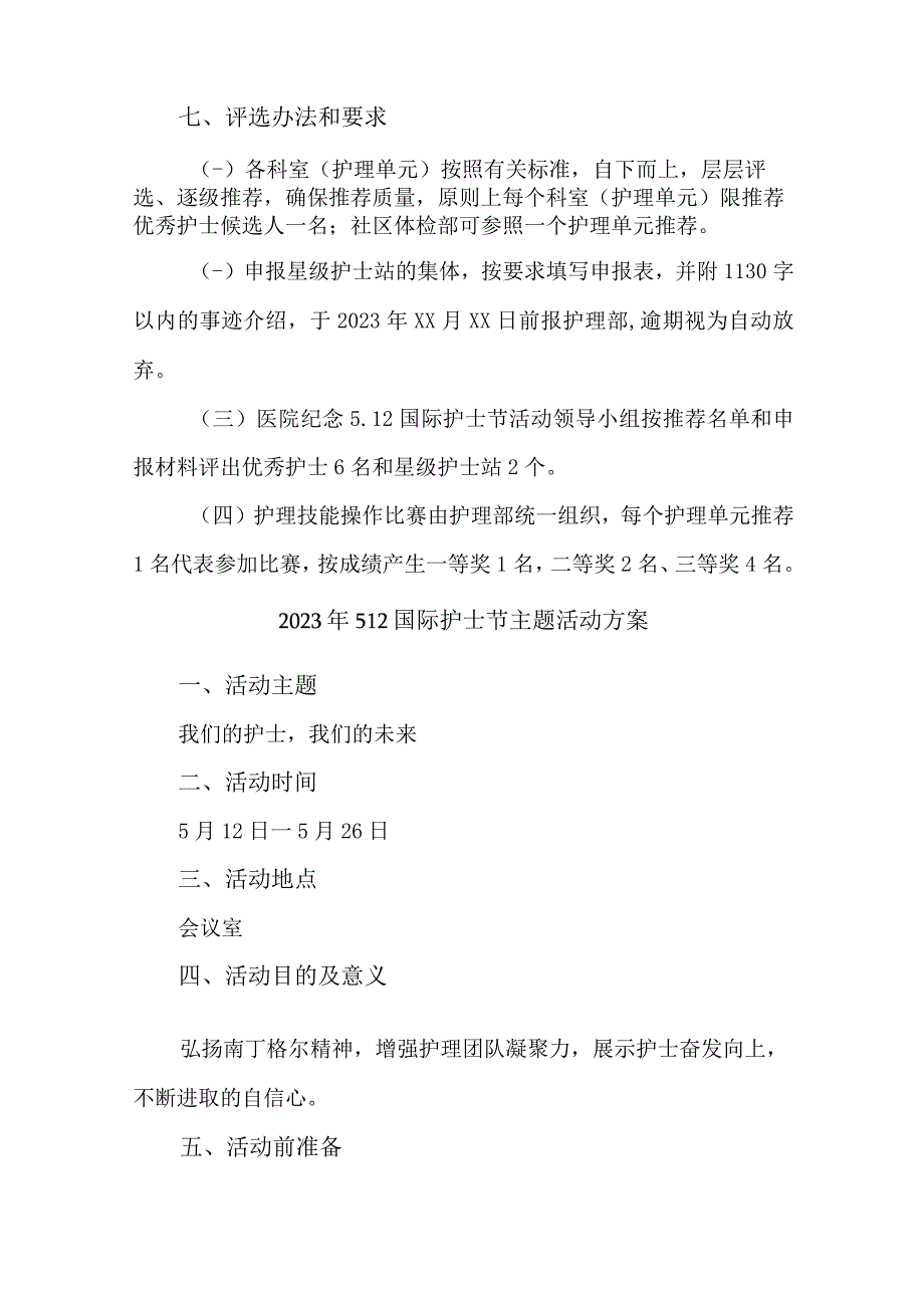 2023年公立医院512国际护士节主题活动实施方案 汇编6份.docx_第3页