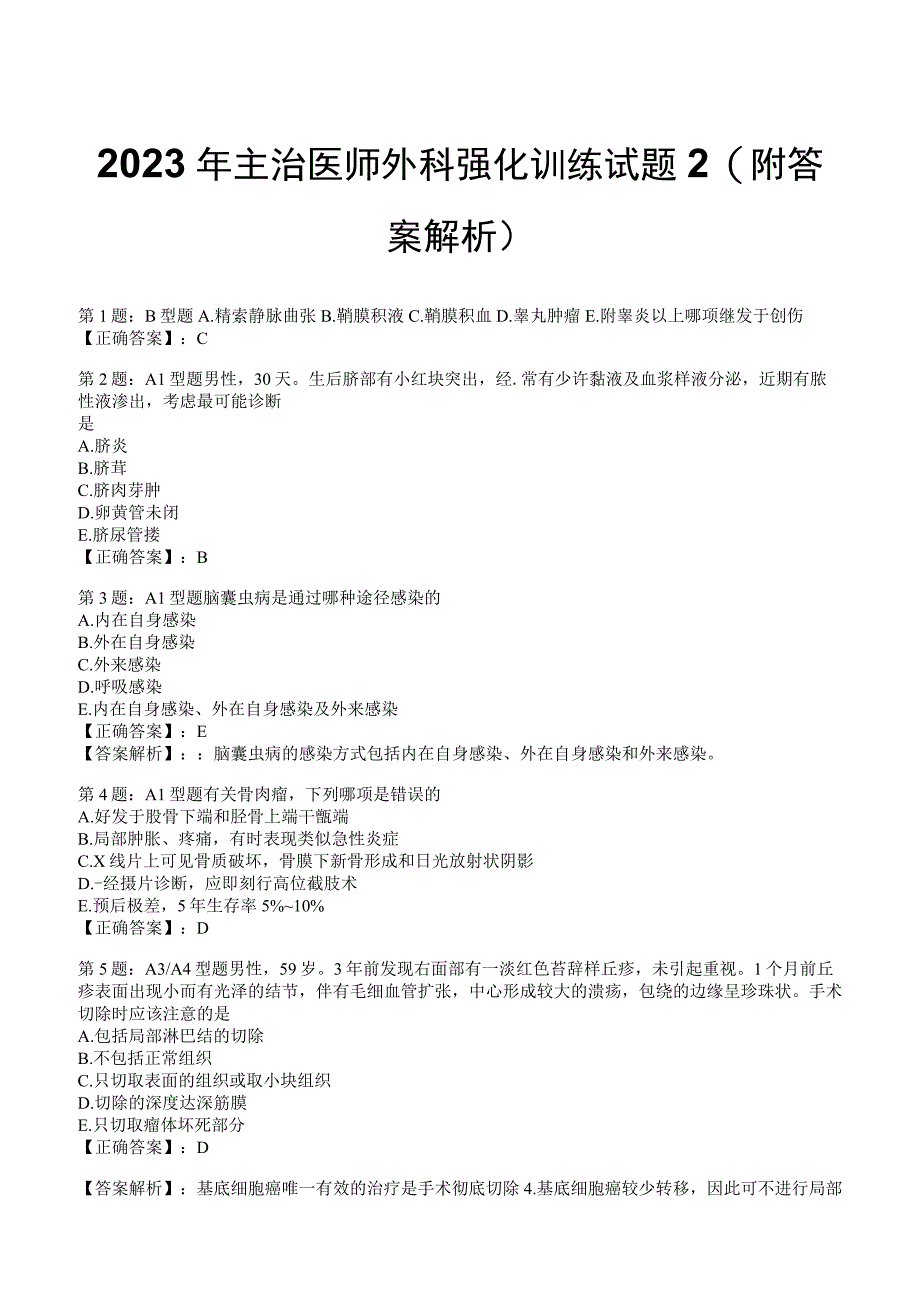 2023年主治医师外科强化训练试题2附答案解析_130.docx_第1页