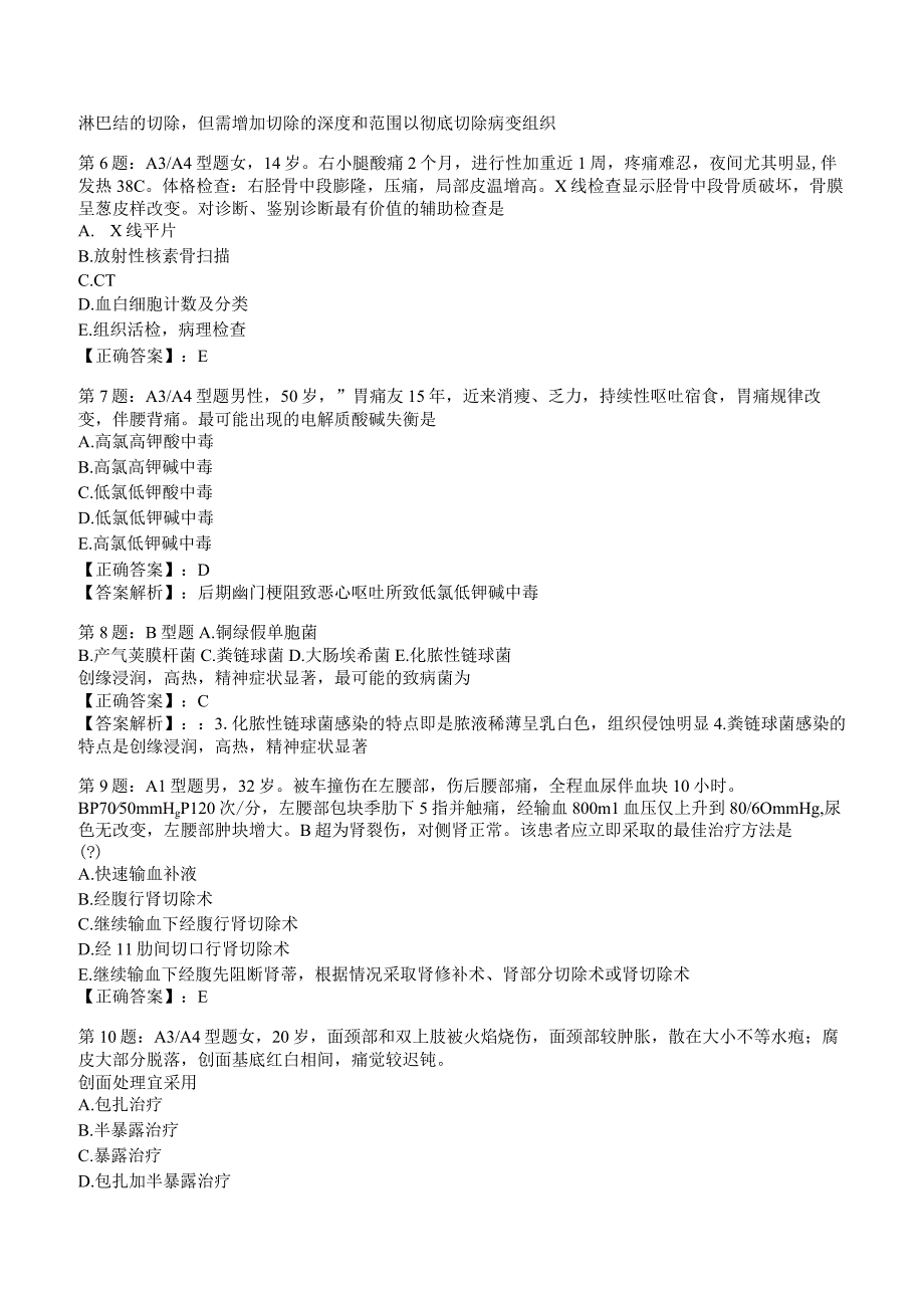 2023年主治医师外科强化训练试题2附答案解析_130.docx_第2页