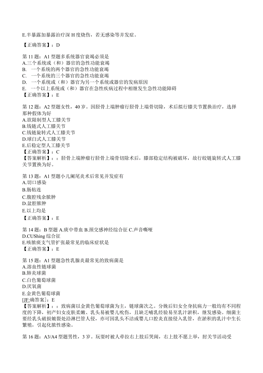 2023年主治医师外科强化训练试题2附答案解析_130.docx_第3页