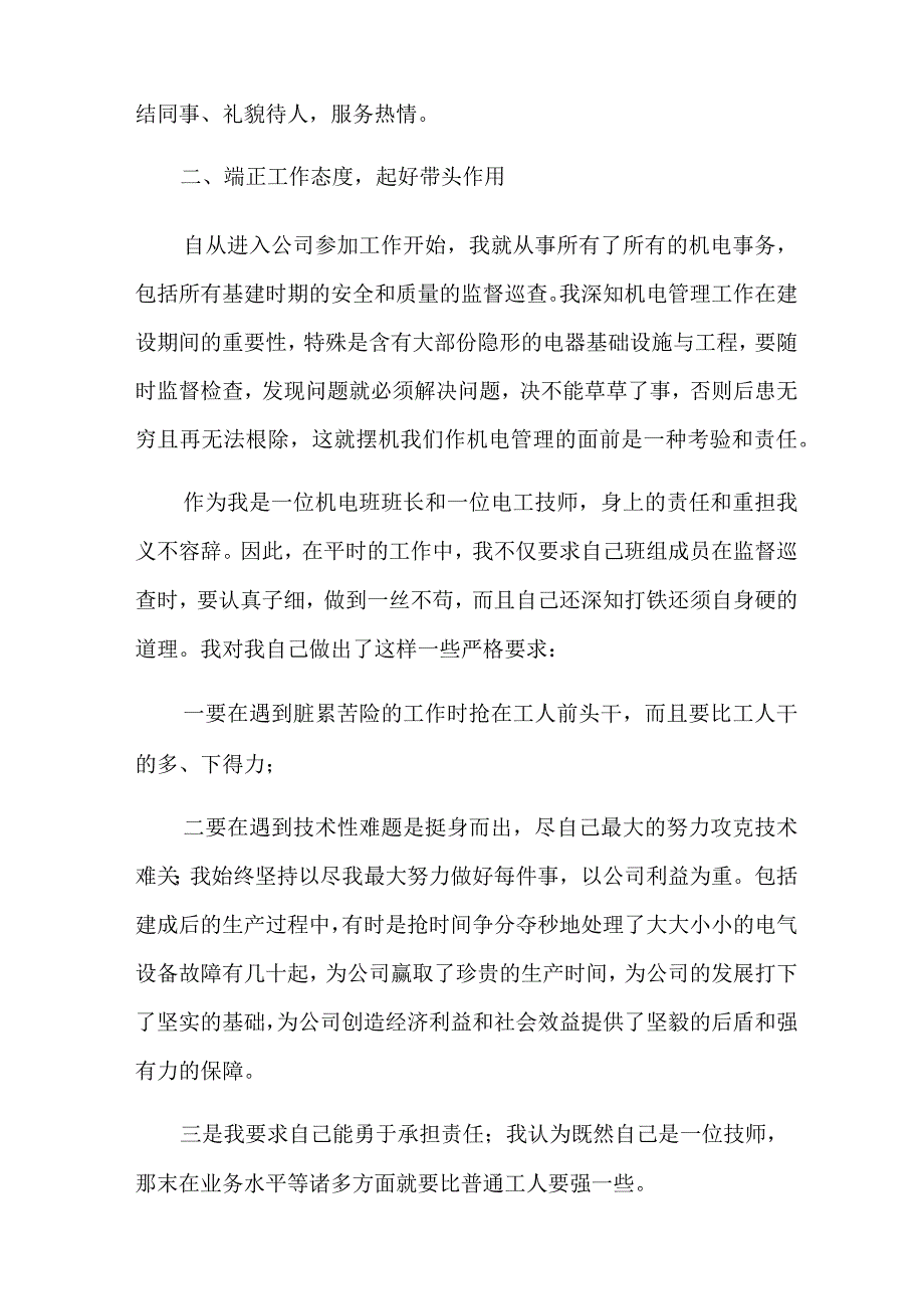 2023业务年终工作总结范文九篇.docx_第2页