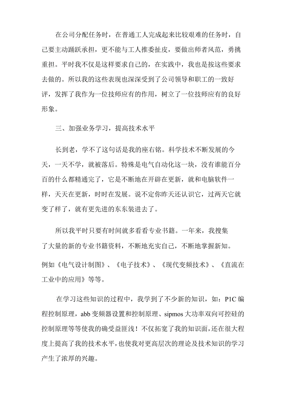 2023业务年终工作总结范文九篇.docx_第3页