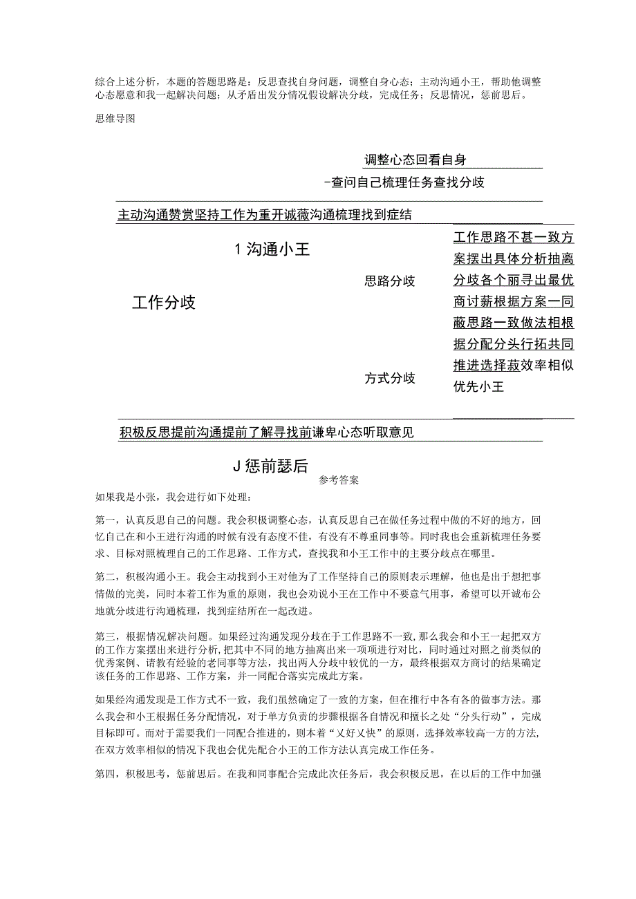 2023年8月27日广西壮族自治区柳州市融安县事业单位面试题.docx_第2页