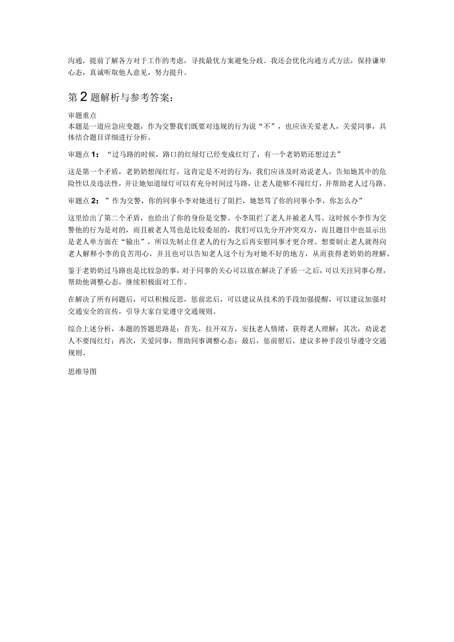 2023年8月27日广西壮族自治区柳州市融安县事业单位面试题.docx_第3页