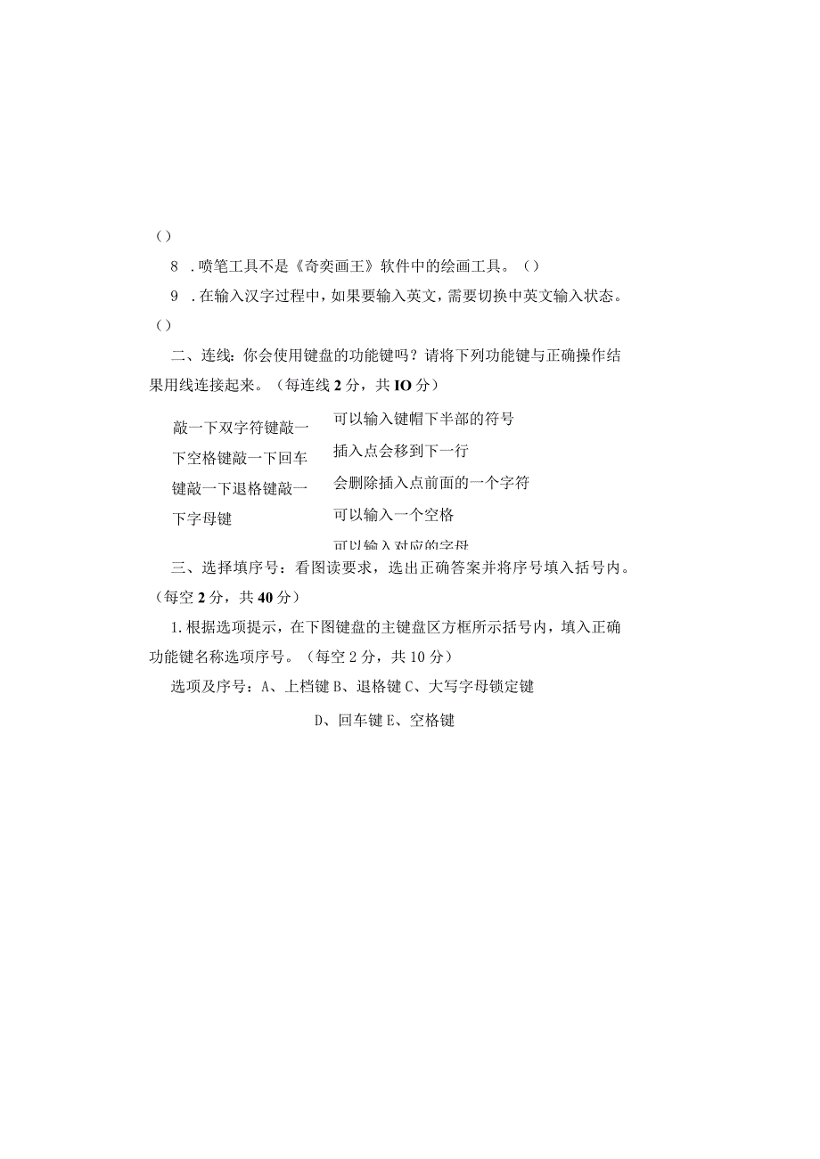 20232023学年度第二学期三年级信息技术期末测试卷及答案含两套题2.docx_第1页