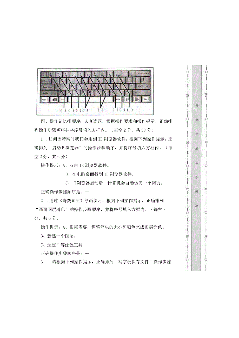 20232023学年度第二学期三年级信息技术期末测试卷及答案含两套题2.docx_第3页