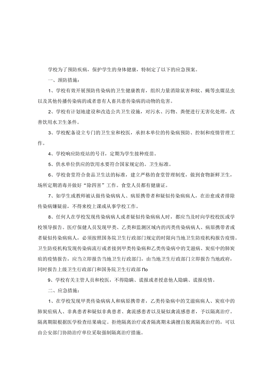 13篇2023年制定突发传染病应急预案.docx_第1页