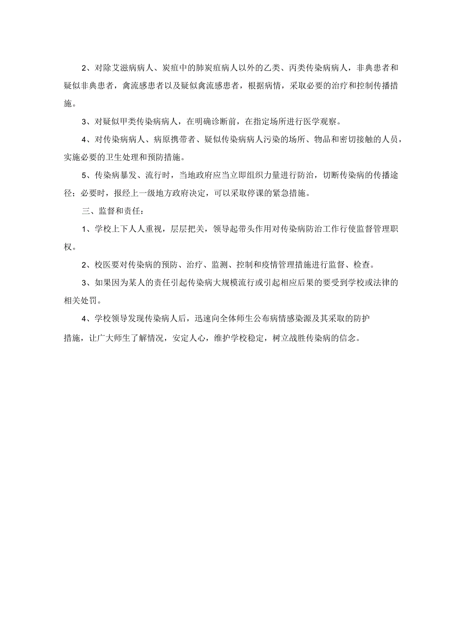 13篇2023年制定突发传染病应急预案.docx_第2页