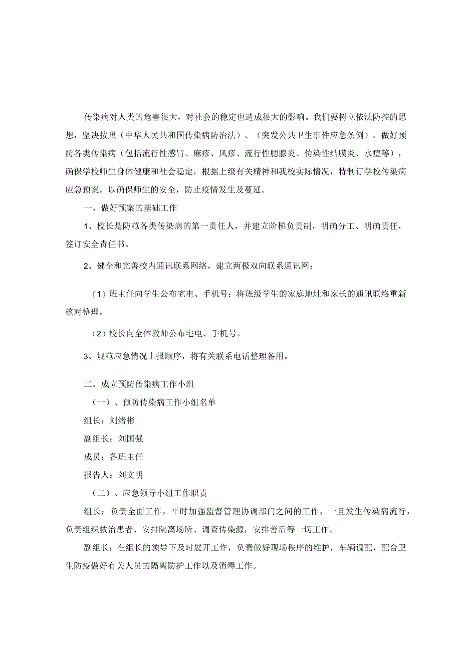 13篇2023年制定突发传染病应急预案.docx_第3页