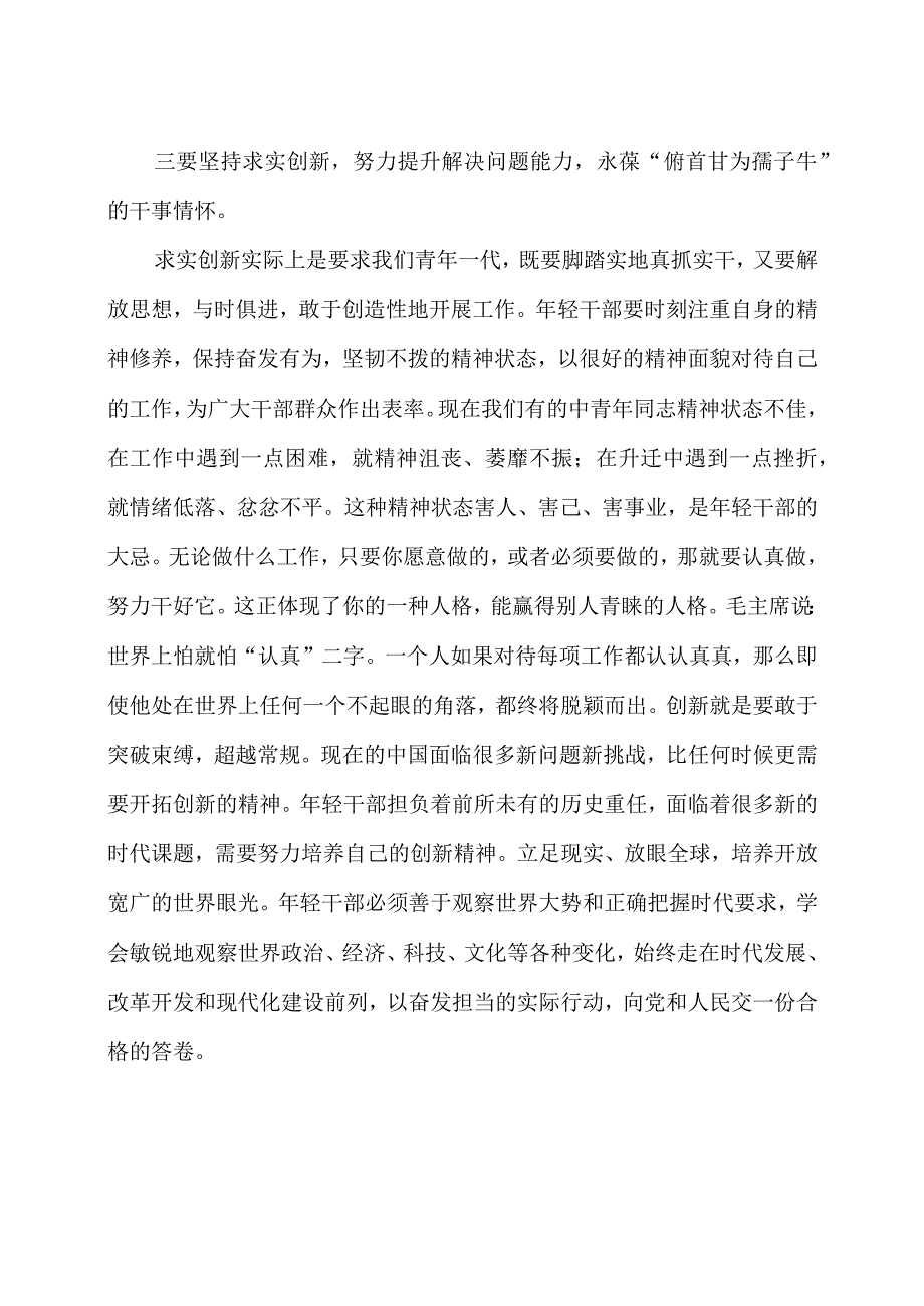 2023学习贯彻主题教育的心得体会5篇.docx_第3页