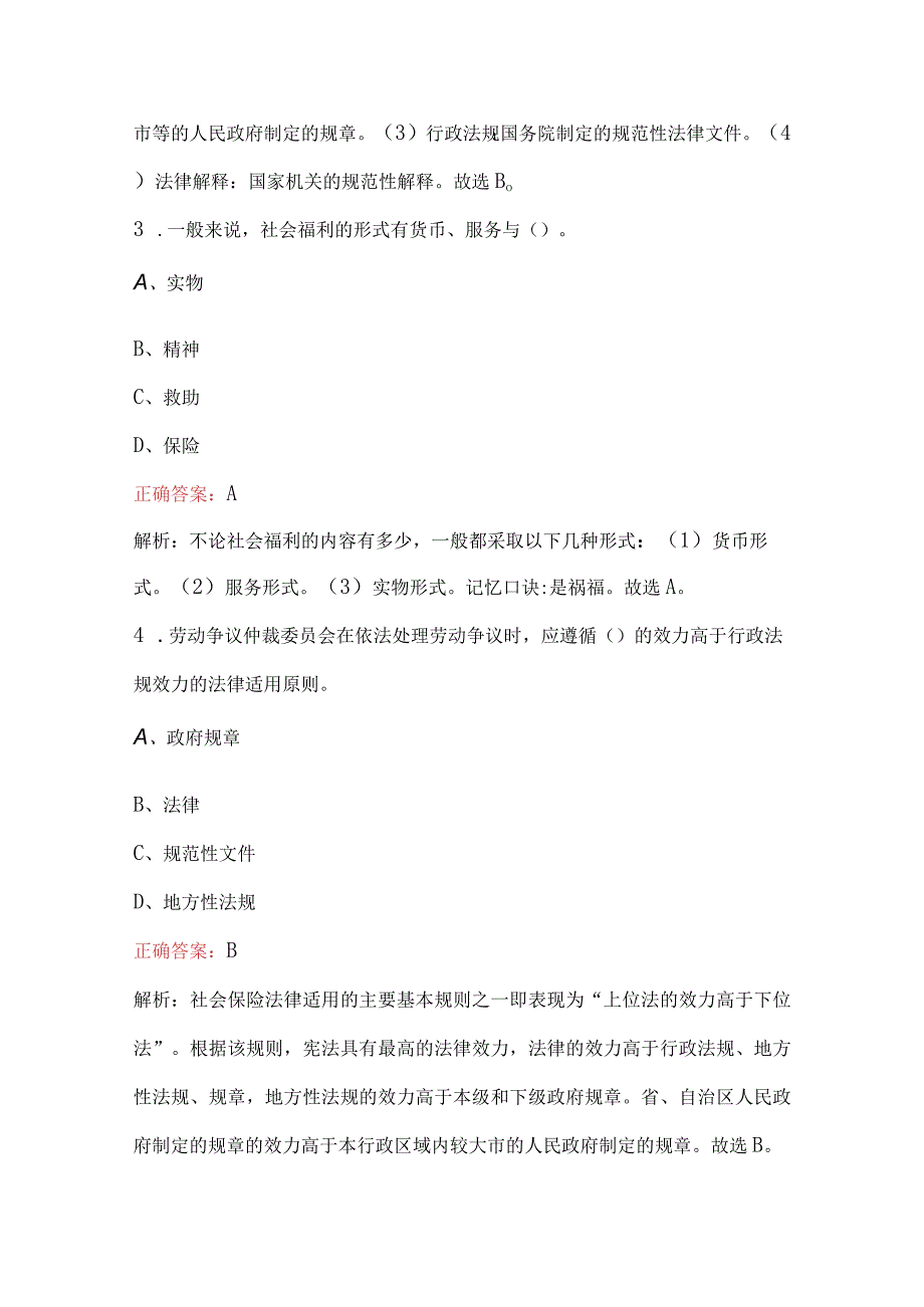 2023年湖南省人社局工伤保险服务中心人员招聘考试题及答案.docx_第2页