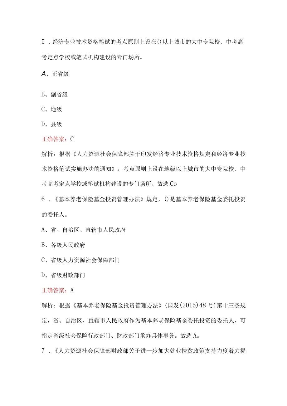 2023年湖南省人社局工伤保险服务中心人员招聘考试题及答案.docx_第3页