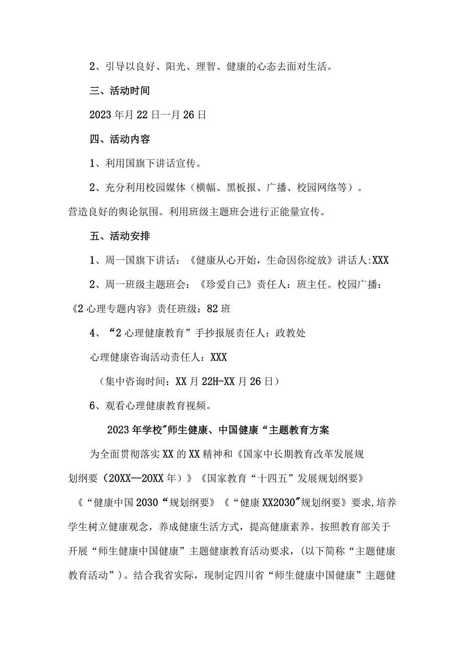 2023年乡镇学校师生健康中国健康主题教育方案 合计6份.docx_第3页