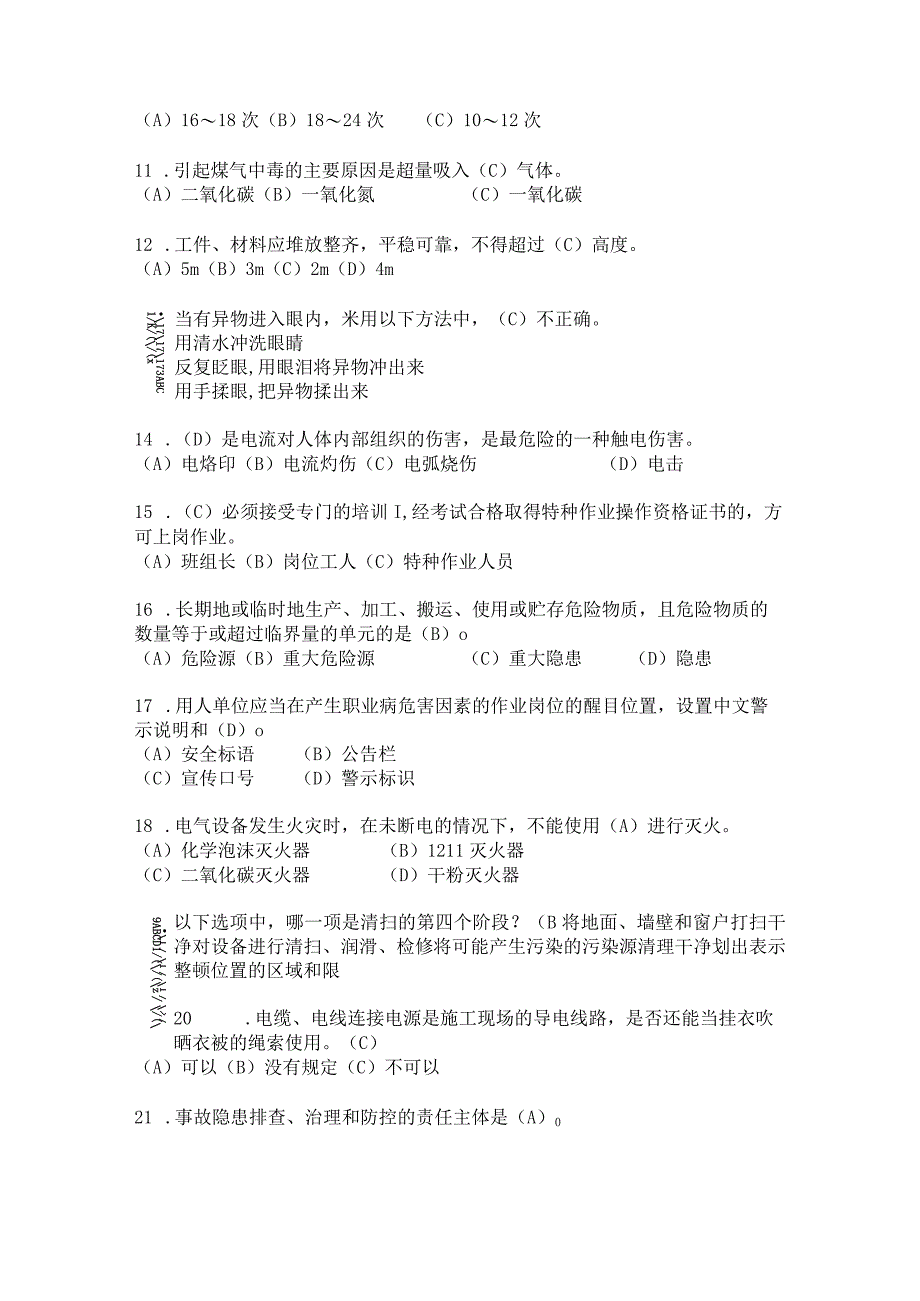 2023年生产经营单位安全生产月安全生产知识培训试题及答案.docx_第2页