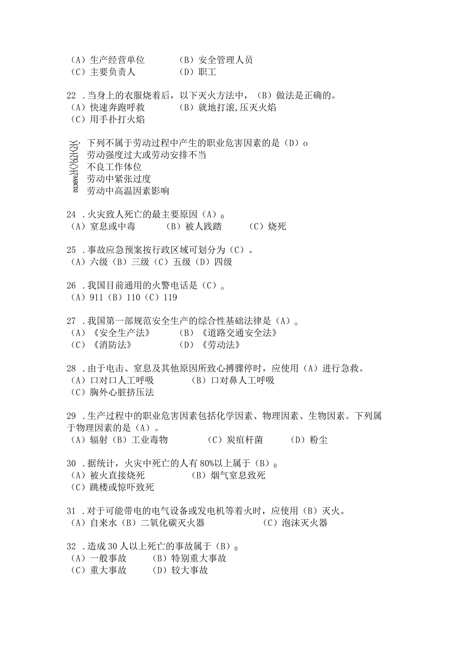 2023年生产经营单位安全生产月安全生产知识培训试题及答案.docx_第3页