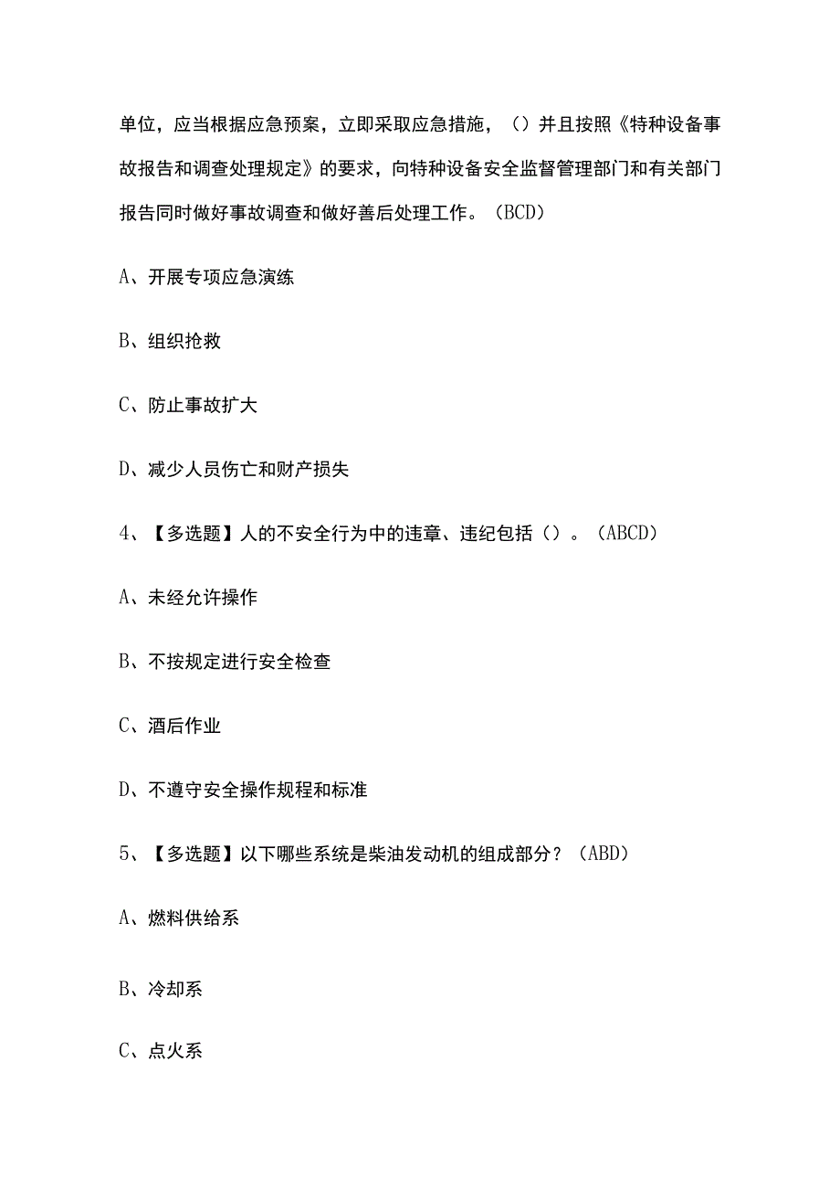 2023年江西N2观光车和观光列车司机考试内部摸底题库含答案.docx_第2页