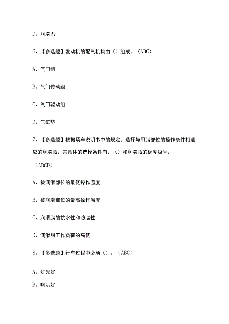 2023年江西N2观光车和观光列车司机考试内部摸底题库含答案.docx_第3页