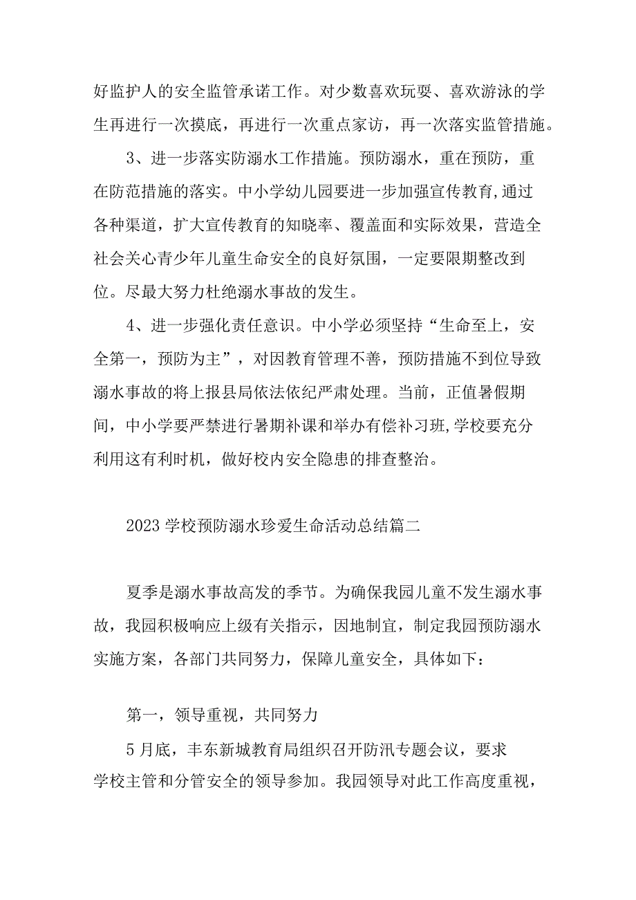 2023学校预防溺水珍爱生命活动总结范文三篇.docx_第3页