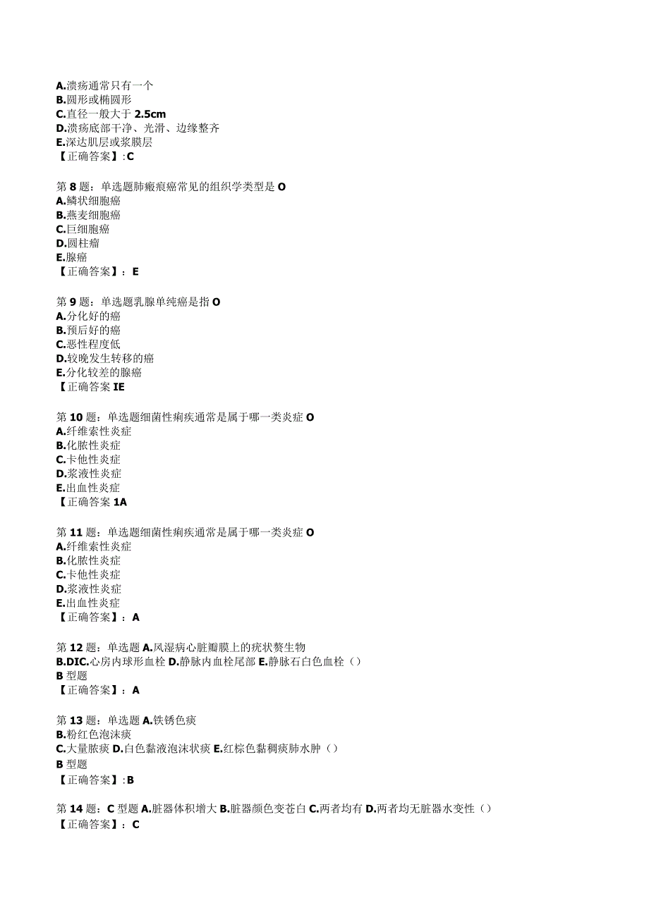 2023三基医师类病理科知识超练试题答案与解析3.docx_第2页