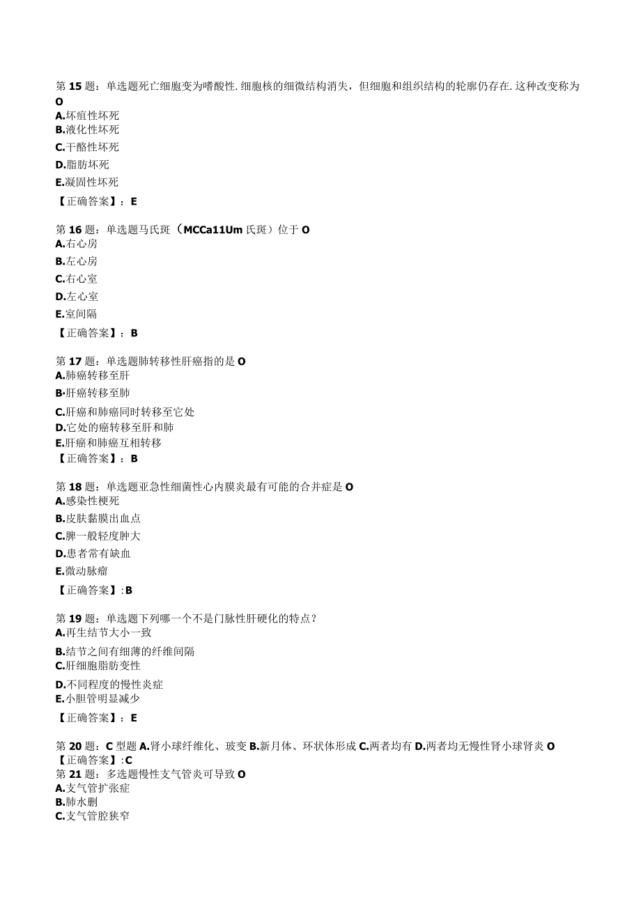 2023三基医师类病理科知识超练试题答案与解析3.docx_第3页