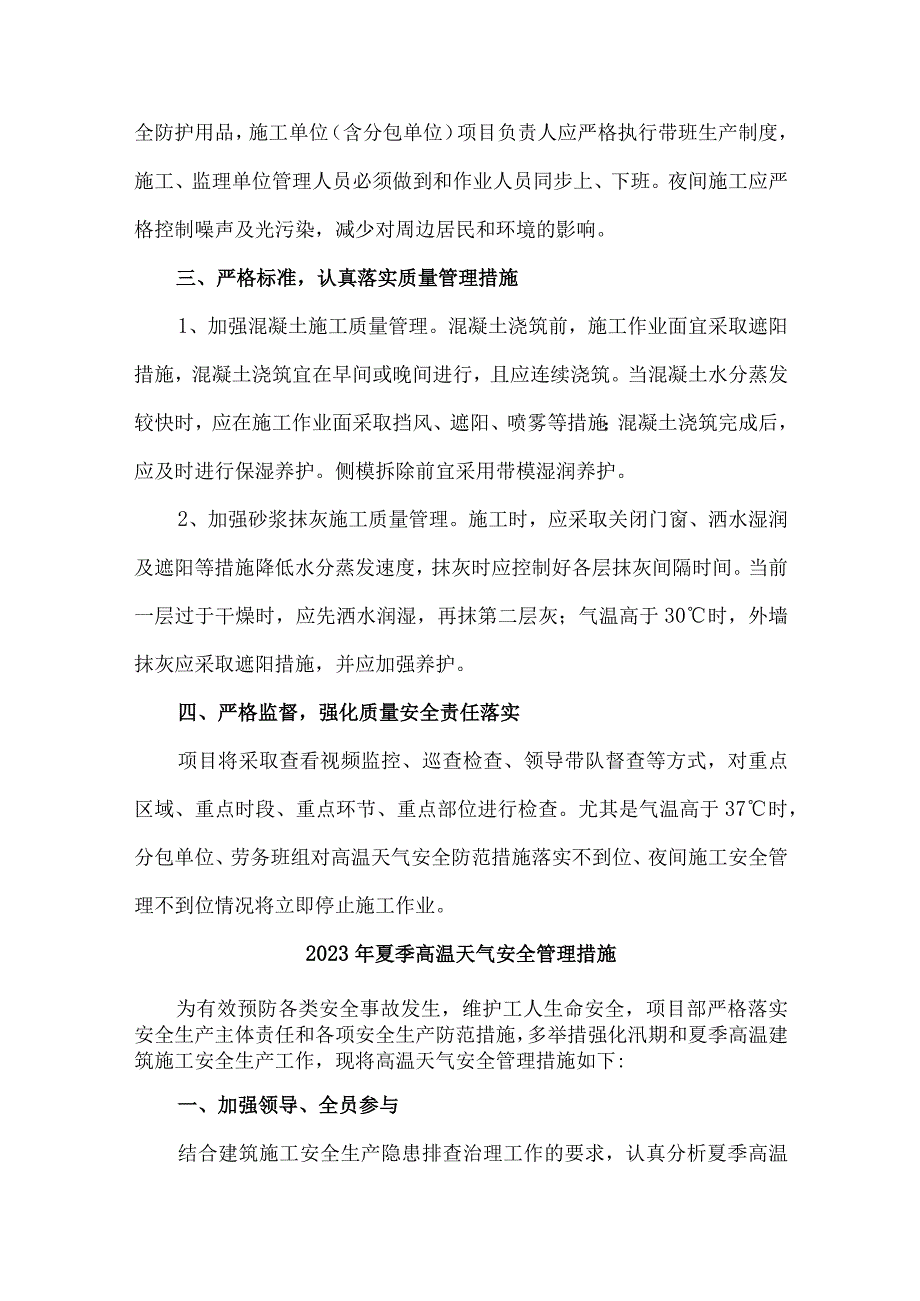 2023年市政工程项目夏季高温天气安全管理专项措施 汇编6份_001.docx_第3页